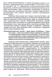 Основи психолінгвістики (2-ге видання) - Світлана Куранова - мініатюра 6
