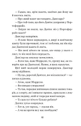 Граф Монте-Крісто: роман: Т. 1 - Александр Дюма - мініатюра 12