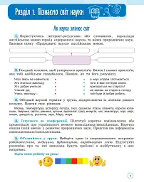 Пізнаємо природу 5 клас. Робочий зошит та діагностичні роботи - Сергій Стократний - мініатюра 2