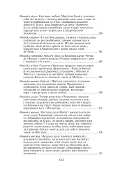 Декамерон - мініатюра 16