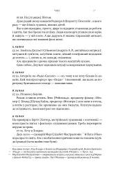 Шалено, глибоко. Щоденники Алана Рікмана - Алан Рікман - мініатюра 15