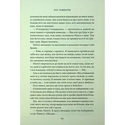 Книга Спіймана. Місто вітрів. Книга 3 - Ліз Томфорд КСД (9786171513334) - мініатюра 7