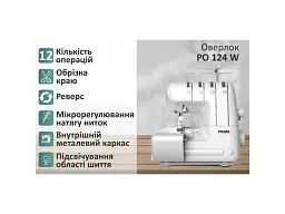 Оверлок Prime Technics PO 124 W - мініатюра 3