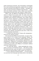 Розстріляне відродження. Антоненко-Давидович, Багряний, Бойчук, Брасюк - Іван Багряний - мініатюра 16