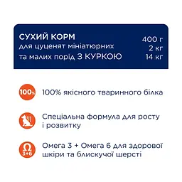 Сухий корм для собак Club 4 Paws Puppies Mini & Small Breeds Chicken 14 кг (4820269145733) - мініатюра 5
