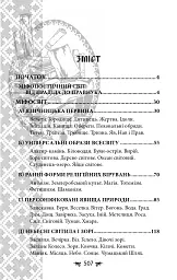 Українська міфологія. Божества і символи - Олексій Кононенко - мініатюра 18