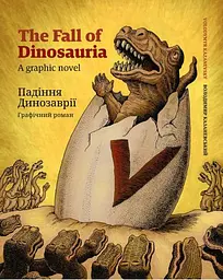 Падіння Динозаврії