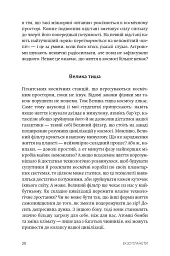Екзопланети - Ліза Калтенеґґер - мініатюра 10