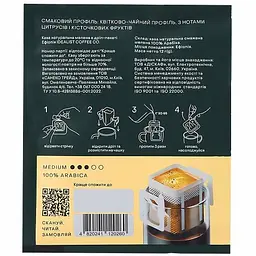 Набір дріп кава Idealist Coffee & Co. Ethiopia 180 г (15 шт. х 12 г) - мініатюра 3