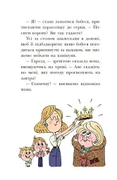 Канікули в розкладному палаці. Королівська родина. Книга 1 - Крістоф Морі - мініатюра 13