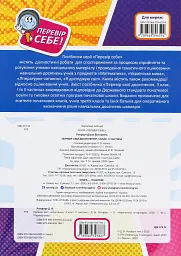 Перевір свої досягнення. 3 клас. 2 частина - мініатюра 2