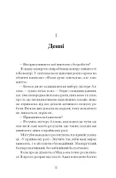 Чоловік, якого я, здається, знаю - мініатюра 5