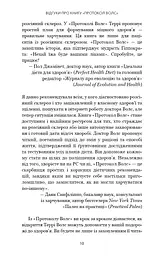 Протокол Волс. Програма відновлення здоров’я при автоімунних захворюваннях - мініатюра 9