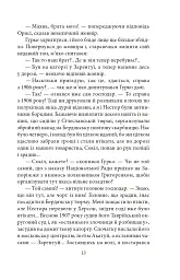 Гуляйпільський батько - Клим Поліщук - мініатюра 12
