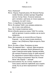 Мина Мазайло. Патетична соната - Микола Куліш - мініатюра 11