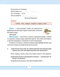 Рідна мова для небайдужих: 3 клас. Частина 2 - Уляна Добріка - мініатюра 5