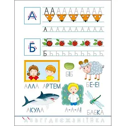 Дитяча книжечка "Смішні прописи: Українська абетка" Ранок 20415 - мініатюра 7