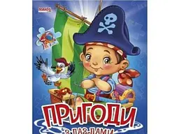 Книга Пригоди з пазлами, Манго-book