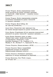 Технології / Трудове навчання. 5-9 класи. Учительські поради - О. Чепурна - мініатюра 4