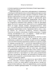 Гаряча осінь 93-го - Володимир Ущаповський - мініатюра 12