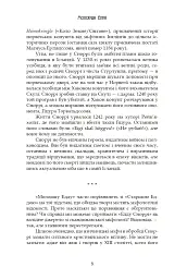 Молодша Едда - - мініатюра 8