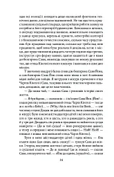 Три подорожі - Майк Йогансен - мініатюра 15