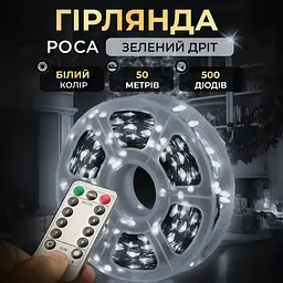 Гірлянда Роса нитка 500 LED довжина 50 м з пультом від мережі зелена, білий GarlandoPro 500L50MGW - мініатюра 22