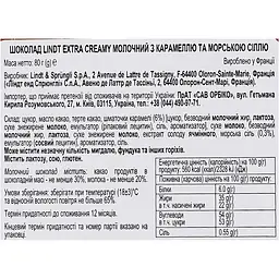 Шоколад молочний з карамеллю та сіллю Lindt Extra Creamy 80 г - мініатюра 4
