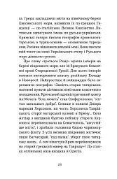 Одеса. Степом і Морем розказана історія - Орися Демська - мініатюра 12