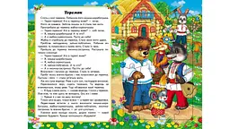 Казки малюкам (6 пазлів. карт) А5ф - мініатюра 3