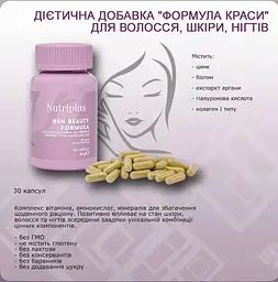 Дієтична добавка Farmasi "HSN формула краси" Nutriplus 30 шт - мініатюра 4