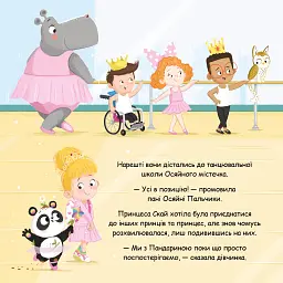 Пандарина - Матильда Роуз - мініатюра 7