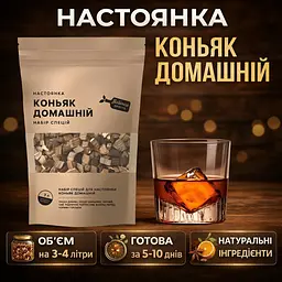 Набір спецій для настоянки Коньяк Домашній 3 л - мініатюра 2