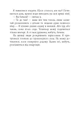 Гра світла - Данієль Кельман - мініатюра 23