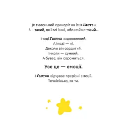 Емоції Ґастона. Я впевнений у собі - Шін Орелі Ш'єн Шо - мініатюра 2