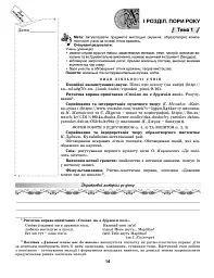 Мистецтво 2 клас. Конспект-конструктор уроків мистецтва - мініатюра 3