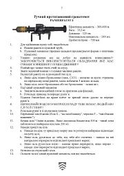 Кишеньковий довідник сержанта (старшини) щодо використання деяких засобів вогневого враження (2.0) - - мініатюра 6