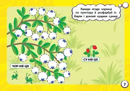 Мінітренажер. Розмальовки й аплікації наліпками - Світлана Сіліч - мініатюра 3