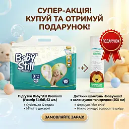 Підгузки Baby Still midi 3 (4-9 кг) 62 шт. + Подарунок шампунь Honeywood з календулою та чередою 250 мл - мініатюра 3