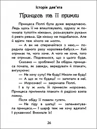 Чарівні історії. Про принцес - Юліта Ран (С972006У) - мініатюра 8