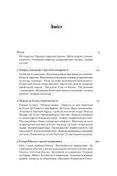 Лідерство. Шість стратегів світової політики - мініатюра 4