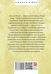 Листи до Феліції (1912-1917) - мініатюра 2