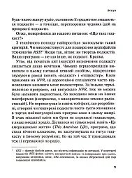 Гучніше! Як створювати круті подкасти - Ерік Нюзум - мініатюра 14