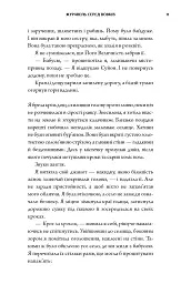 Журавель серед вовків - Джун Хо - мініатюра 9