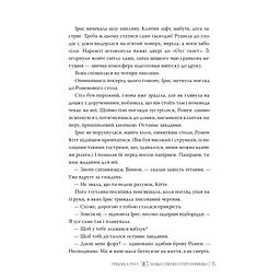 Божественні супротивники. Дилогія "Листи зачарування". 1 - Ребекка Росс Видавництво РМ (9786178512361) - мініатюра 3