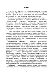 Ухилення від призову за мобілізацією - мініатюра 2