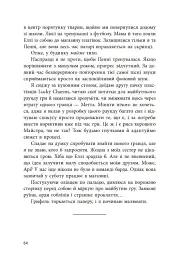 Якщо трохи пощастить - Марісса Маєр - мініатюра 18