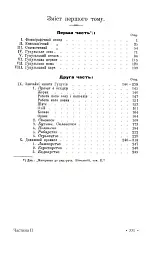 Гуцульщина. Частина І-ІІ - Володимир Шухевич - мініатюра 11
