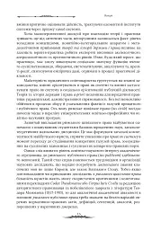 Міжнародноправова суб’єктність Римської імперії: юридичні концепції доби домінату - мініатюра 3