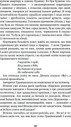 Неймовірні детективи - Всеволод Нестайко - миниатюра 12